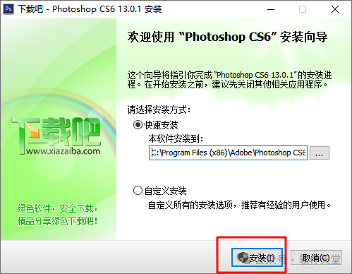 Photoshop CS6简装版，附带软件安装教程和下载链接！-软件天堂-专注分享