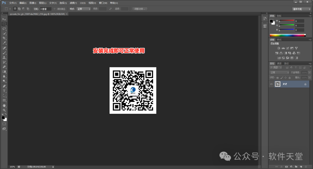 Photoshop CS6简装版，附带软件安装教程和下载链接！-软件天堂-专注分享
