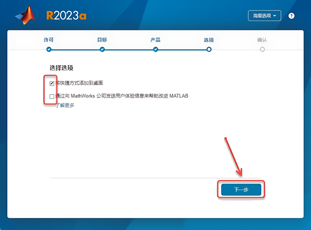 MATLAB R2023a详细安装教程+官方中文正版安装包