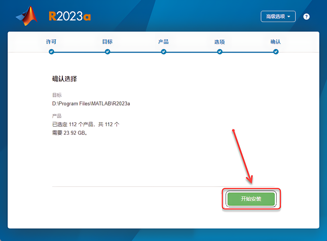 MATLAB R2023a详细安装教程+官方中文正版安装包