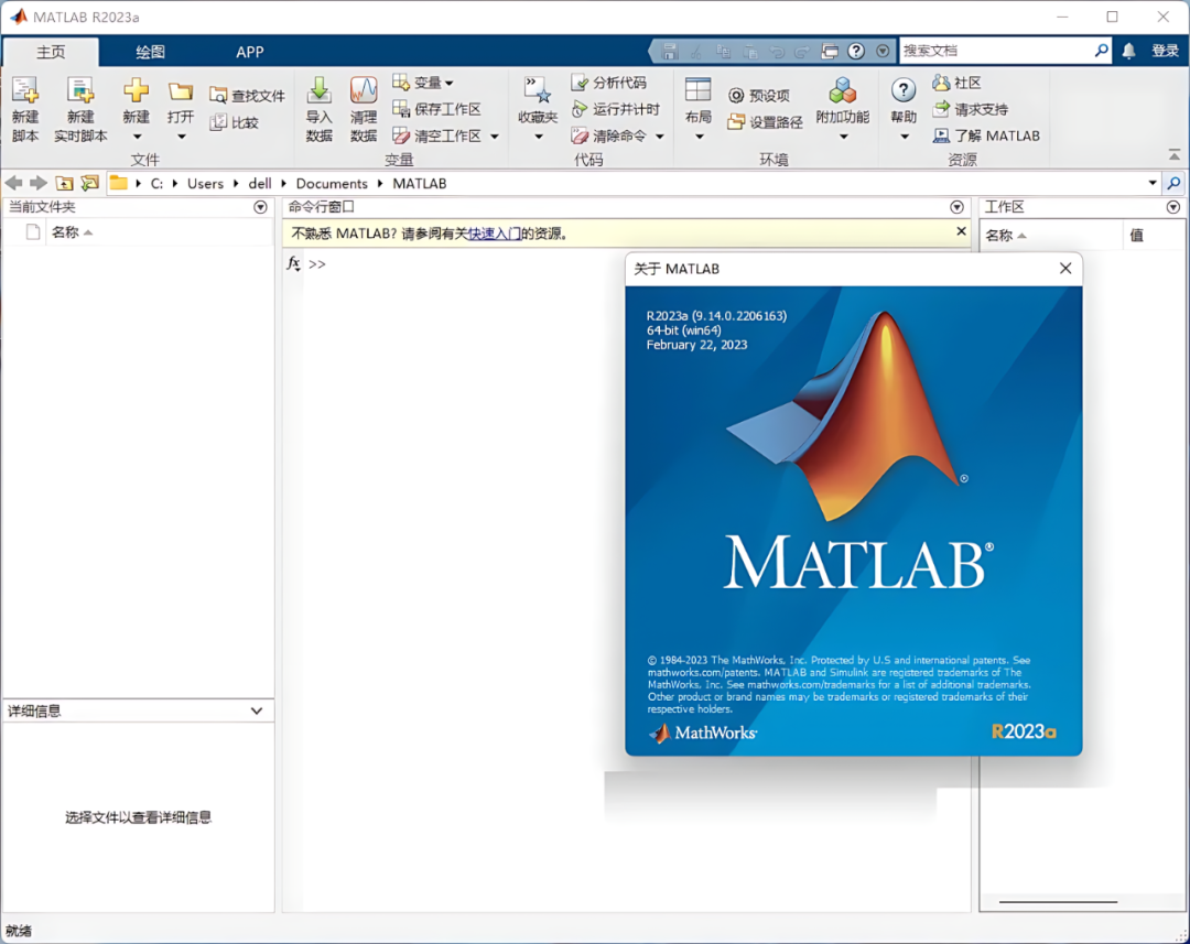 MATLAB R2023a详细安装教程+官方中文正版安装包