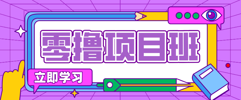 简单粗暴月入20万？揭秘教辅项目详细操作流程：普通人翻身的“神级赛道”！-软件天堂-专注分享