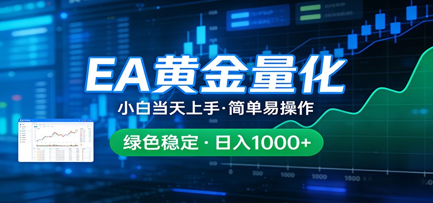 24小时不间断挣美金，小白当天上手，简单易操作，绿色稳定，日入1000+-软件天堂-专注分享
