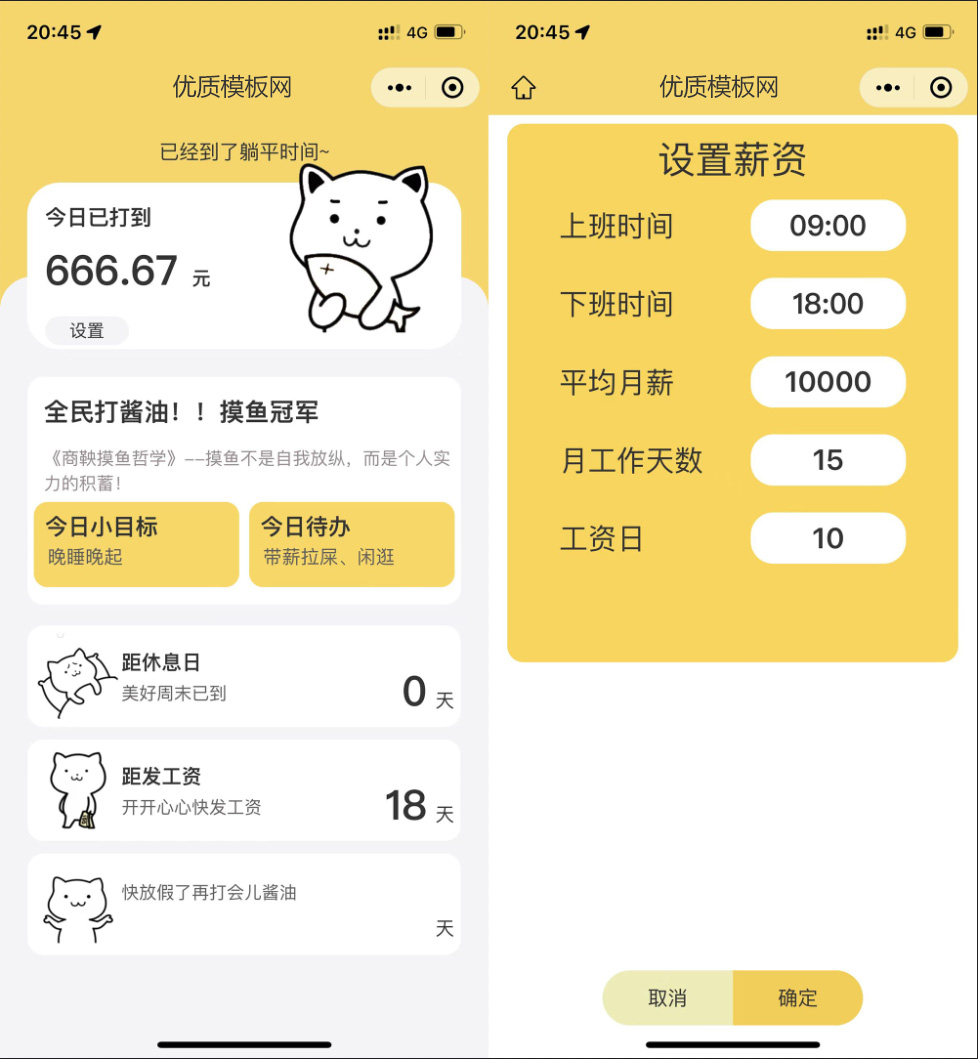 上班摸鱼打卡微信小程序模板-软件天堂-专注分享