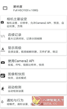 BVR Pro 熄屏后台录像机v17.3.9专业版-软件天堂-专注分享