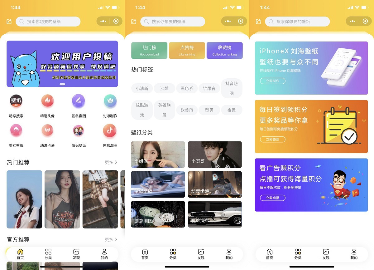 好看UI云开发壁纸小程序模板-软件天堂-专注分享