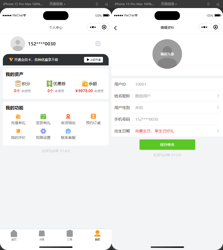 扫码点餐外卖配送系统（多端小程序+H5）开源版-软件天堂-专注分享