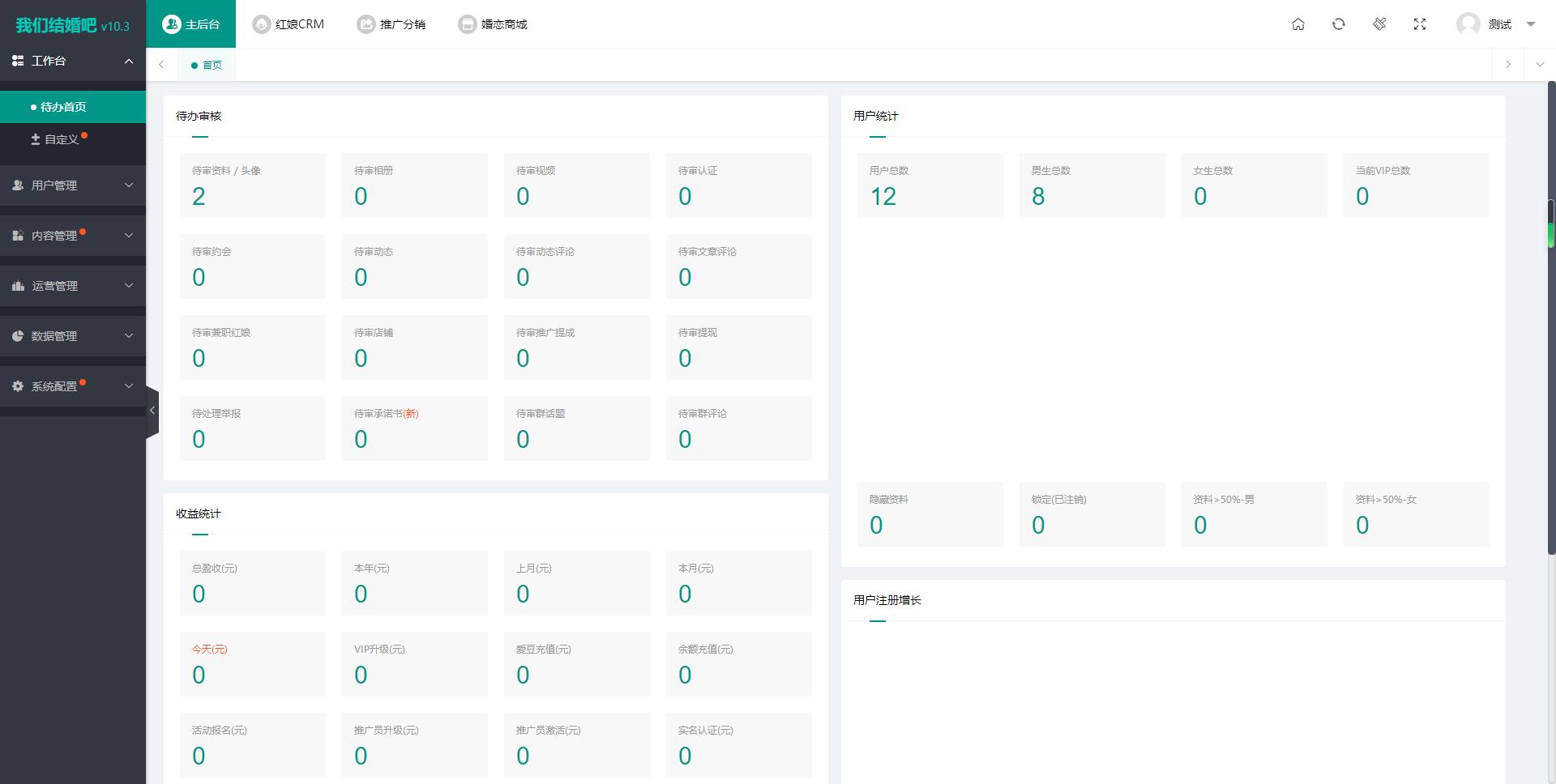 2024最新版婚恋相亲系统源码：红娘金媒10.3，支持PC、小程序与公众号三端接入-软件天堂-专注分享