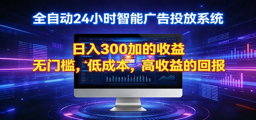 2026全新挂机项目智能看广告 助你轻松上岸-软件天堂-专注分享