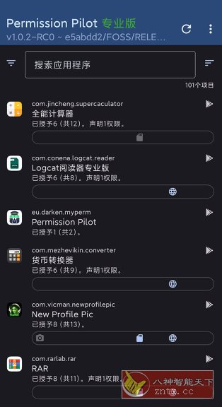 Permission Pilot Pro 应用权限v2.0.1-rc1高级版-软件天堂-专注分享