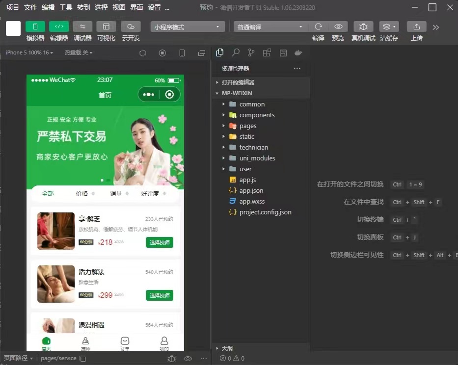 仿东郊到家足疗上门家政预约小程序源码-软件天堂-专注分享