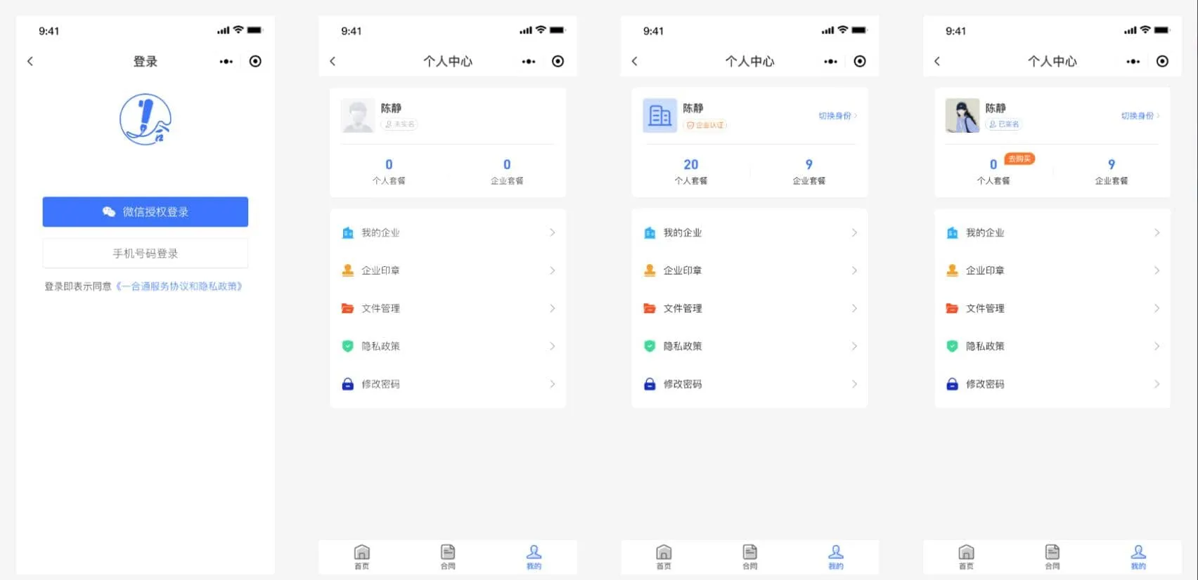 Mini-Contract电子合同在线签署小程序源码 Vue3框架-软件天堂-专注分享