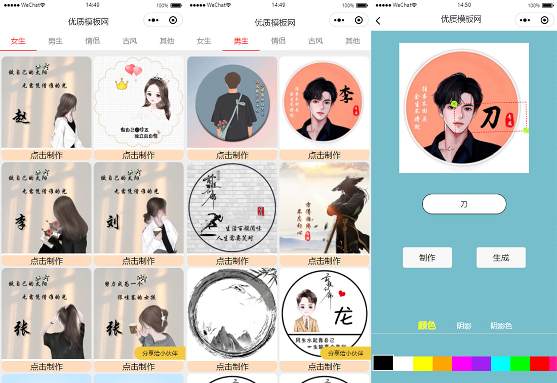 姓氏头像生成器微信小程序模板 内置多种好看模板-软件天堂-专注分享
