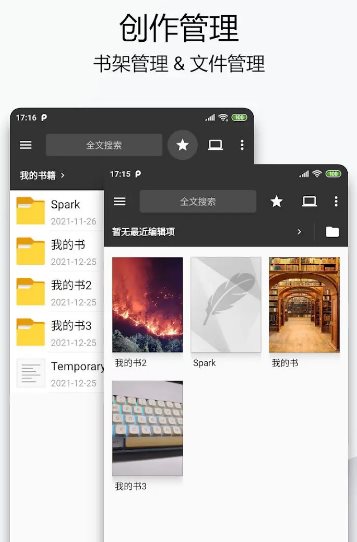 Lite Writer轻羽写作 v1.101.4专业版-软件天堂-专注分享