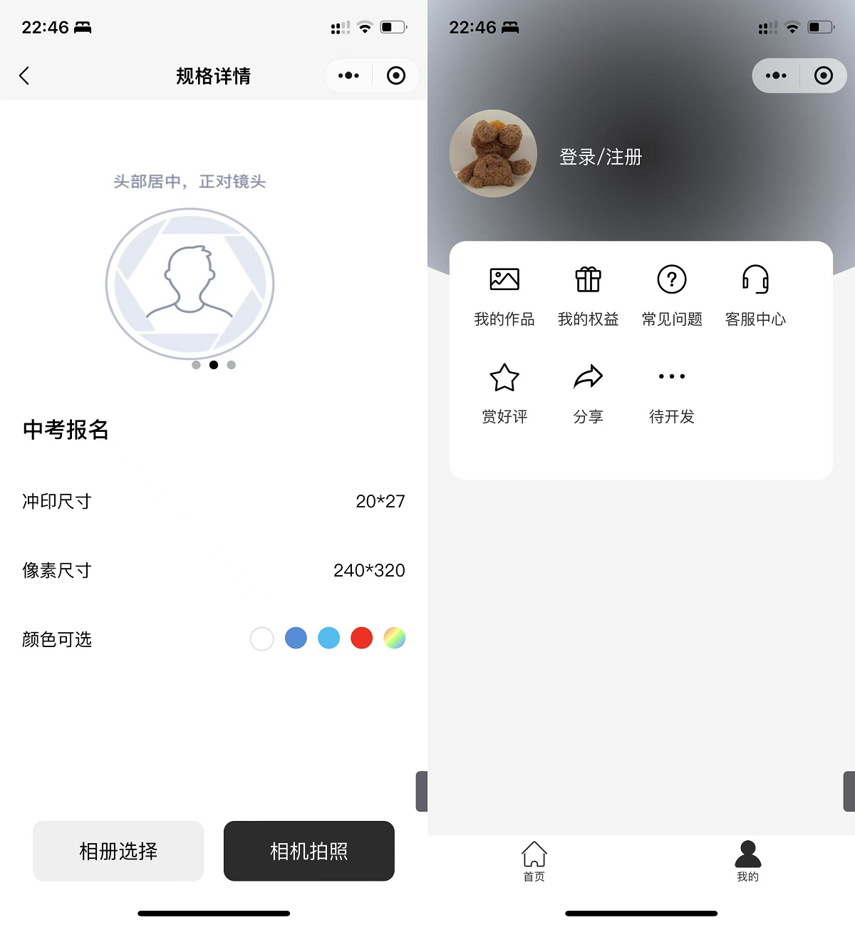 最新微信证件照小程序源码 带后台和教程 前后端开源-软件天堂-专注分享
