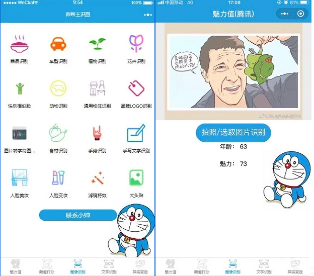 多功能AI图像识别与智能交互小程序源码-软件天堂-专注分享