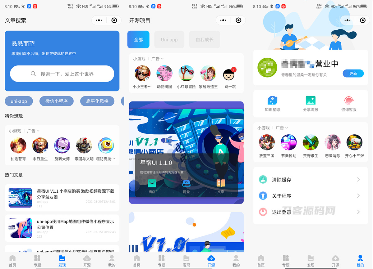 博客资讯资源变现小程序 星宿UI小程序-软件天堂-专注分享