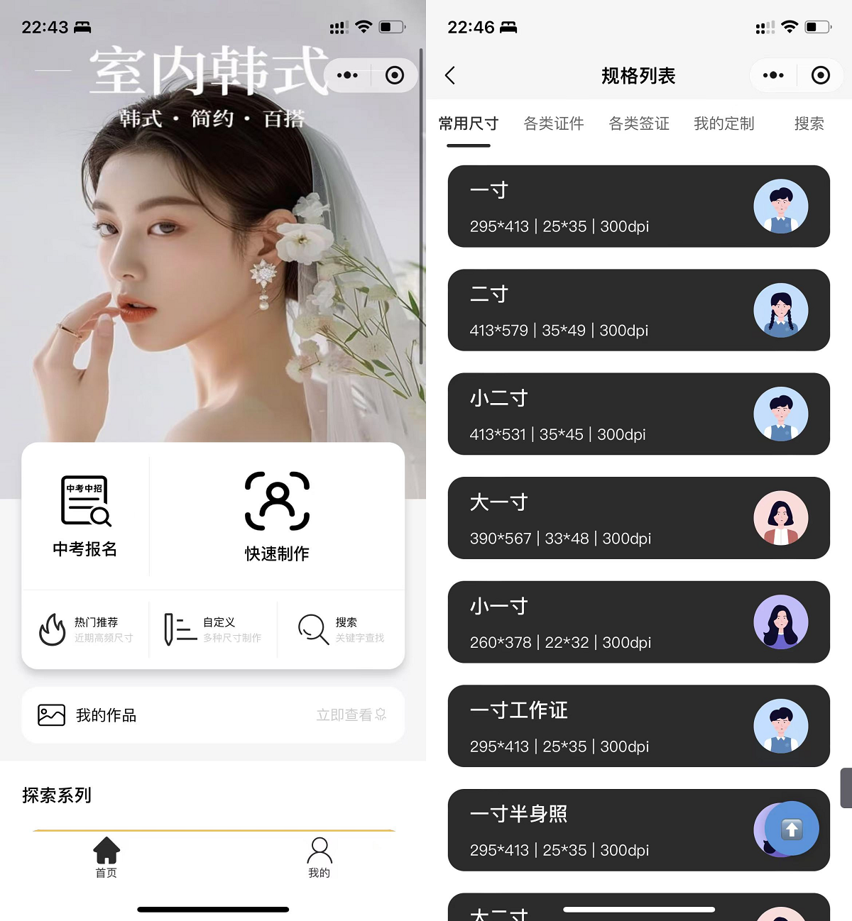 最新微信证件照小程序源码 带后台和教程 前后端开源-软件天堂-专注分享