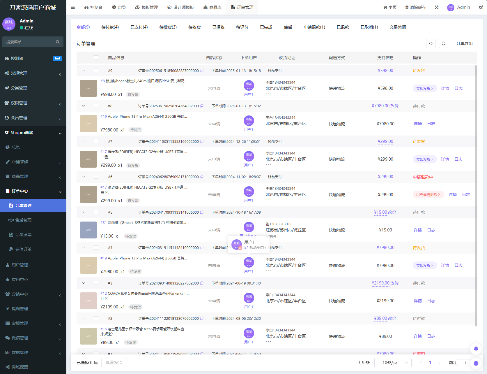 商城系统源码支持多端（H5小程序APP支持）Thinkphp+Uniapp技术-软件天堂-专注分享
