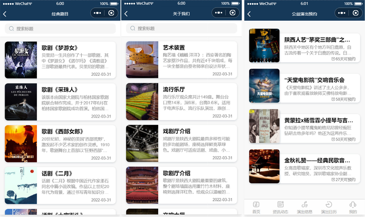 歌剧院音乐厅演出预约微信小程序模板 附部署教程-软件天堂-专注分享