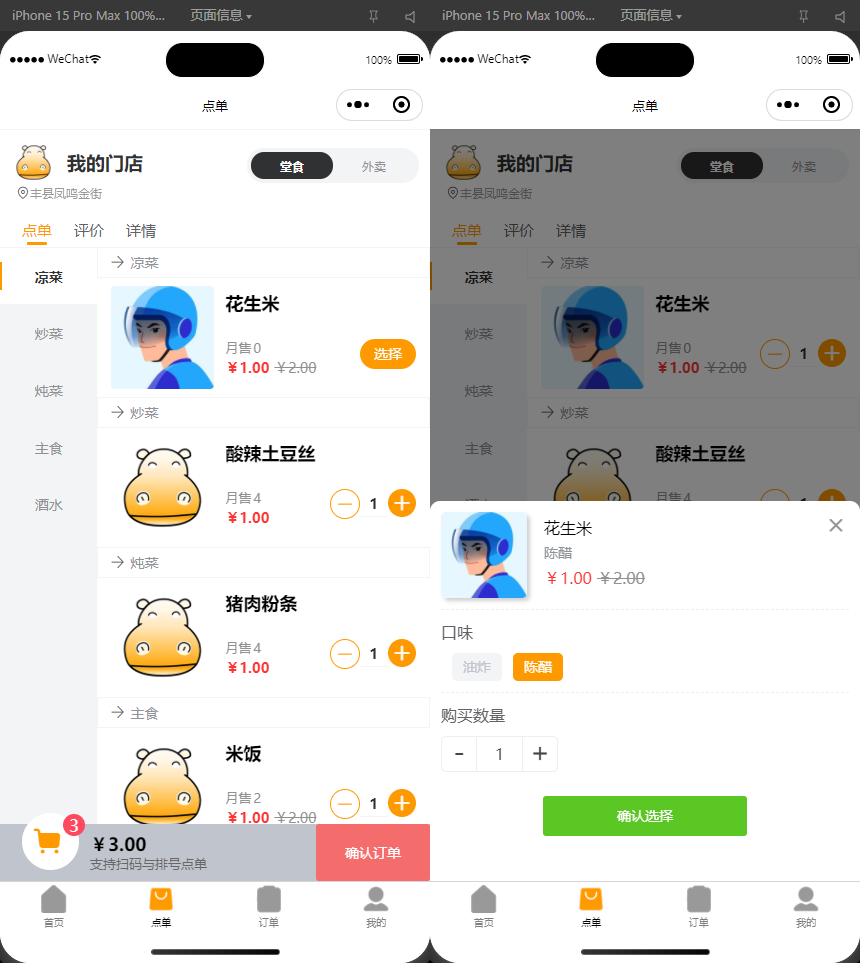 扫码点餐外卖配送系统（多端小程序+H5）开源版-软件天堂-专注分享