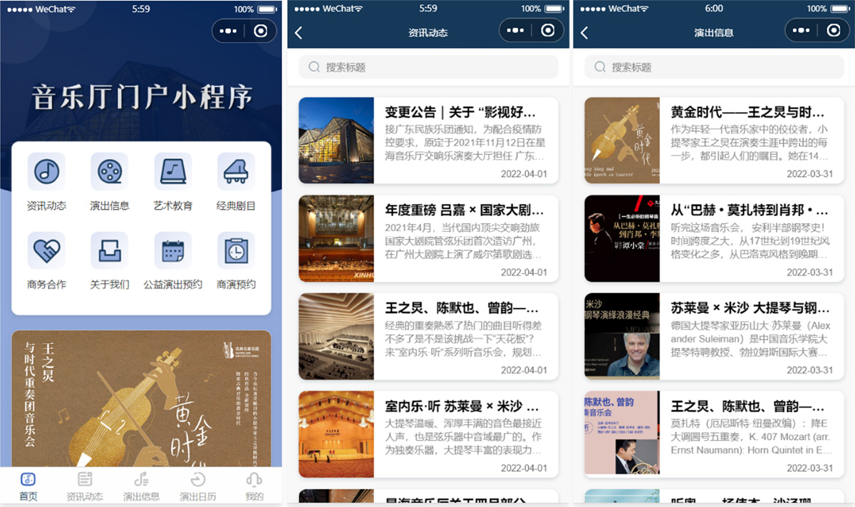 歌剧院音乐厅演出预约微信小程序模板 附部署教程-软件天堂-专注分享