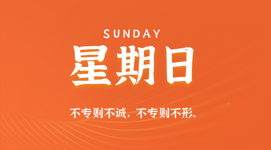 2026年04月05日新闻早讯，每天60s读懂世界-软件天堂-专注分享