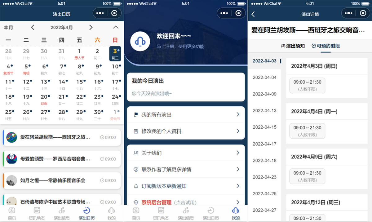 歌剧院音乐厅演出预约微信小程序模板 附部署教程-软件天堂-专注分享