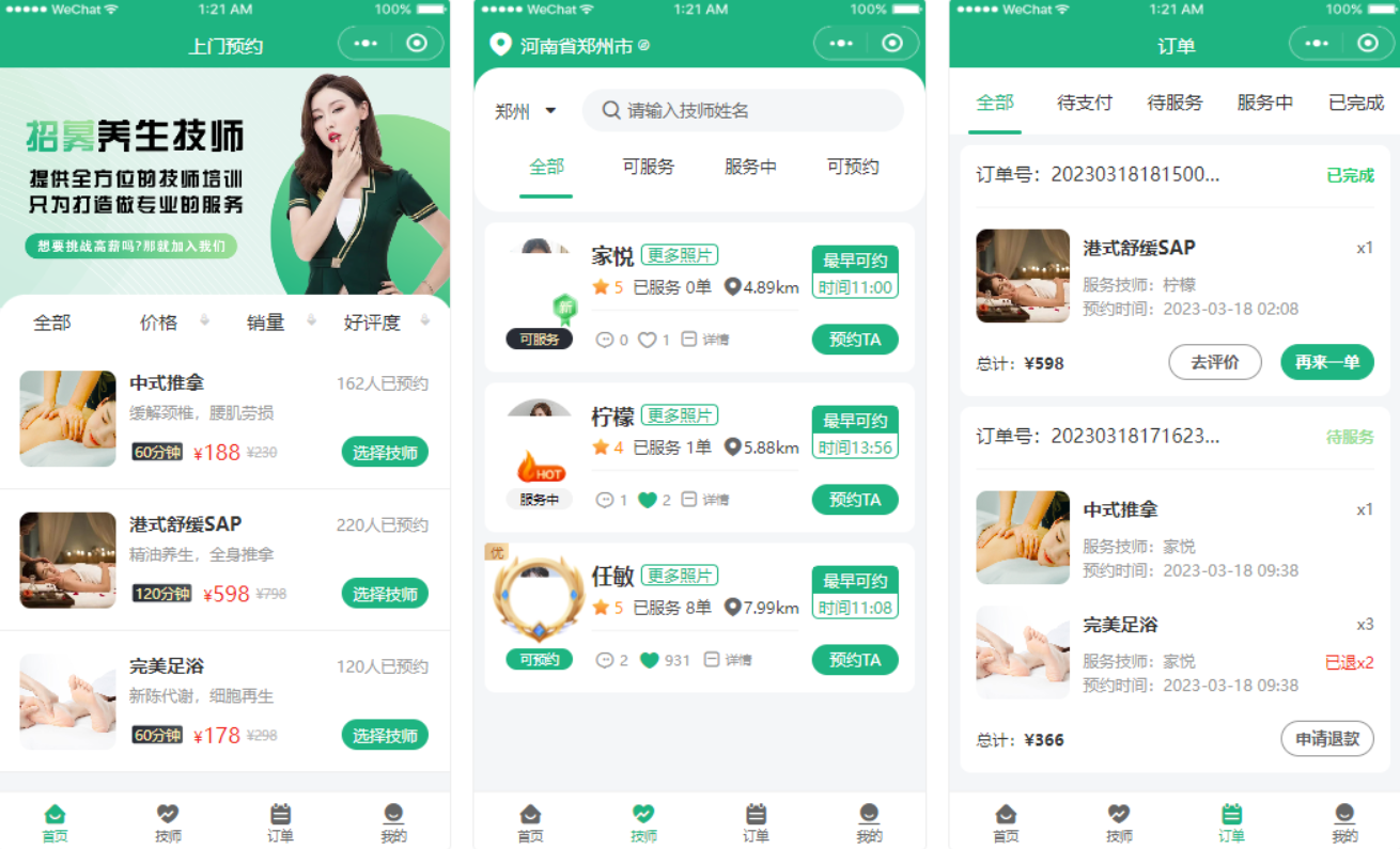 2024新版上门家政按摩H5小程序源码 全开源无需授权-软件天堂-专注分享