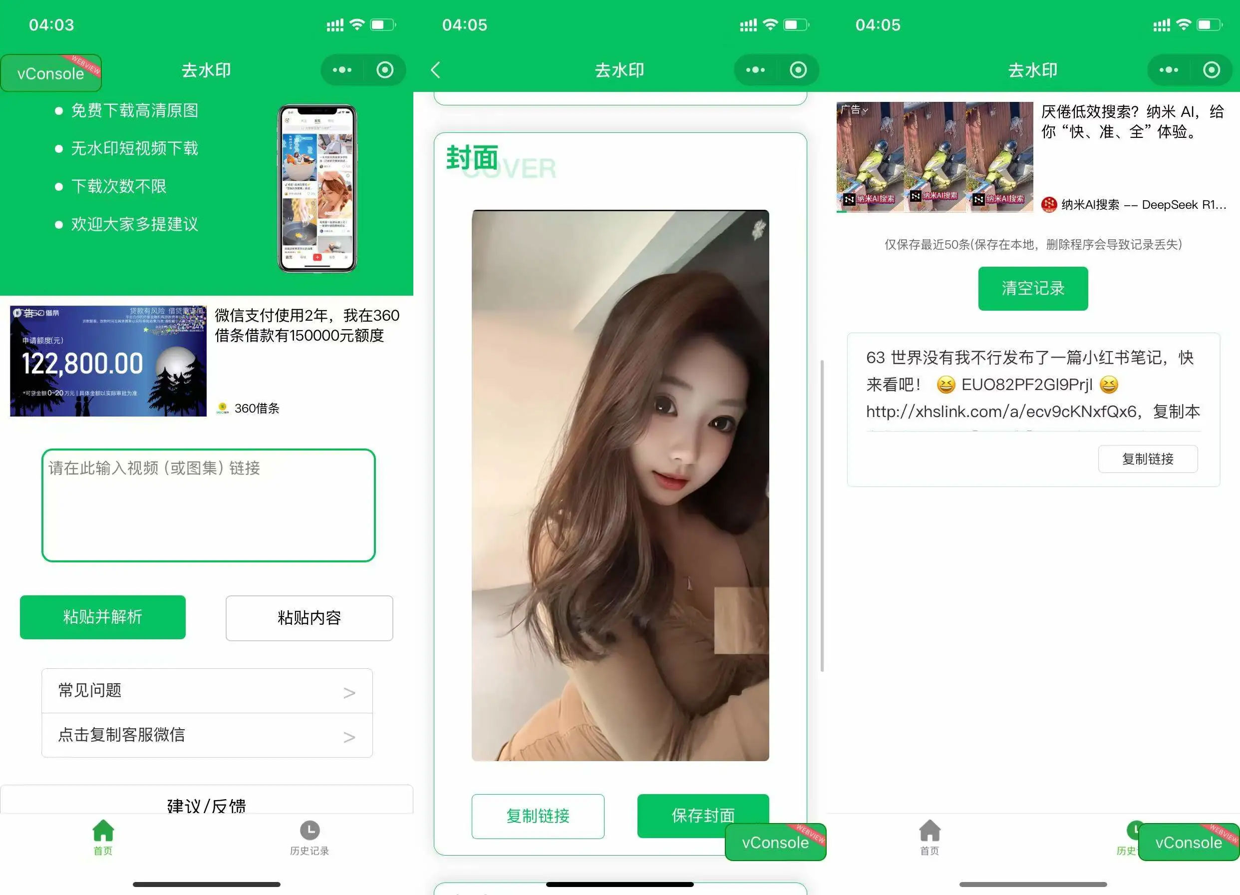 2025去水印小程序源码 纯前端无须后端-软件天堂-专注分享