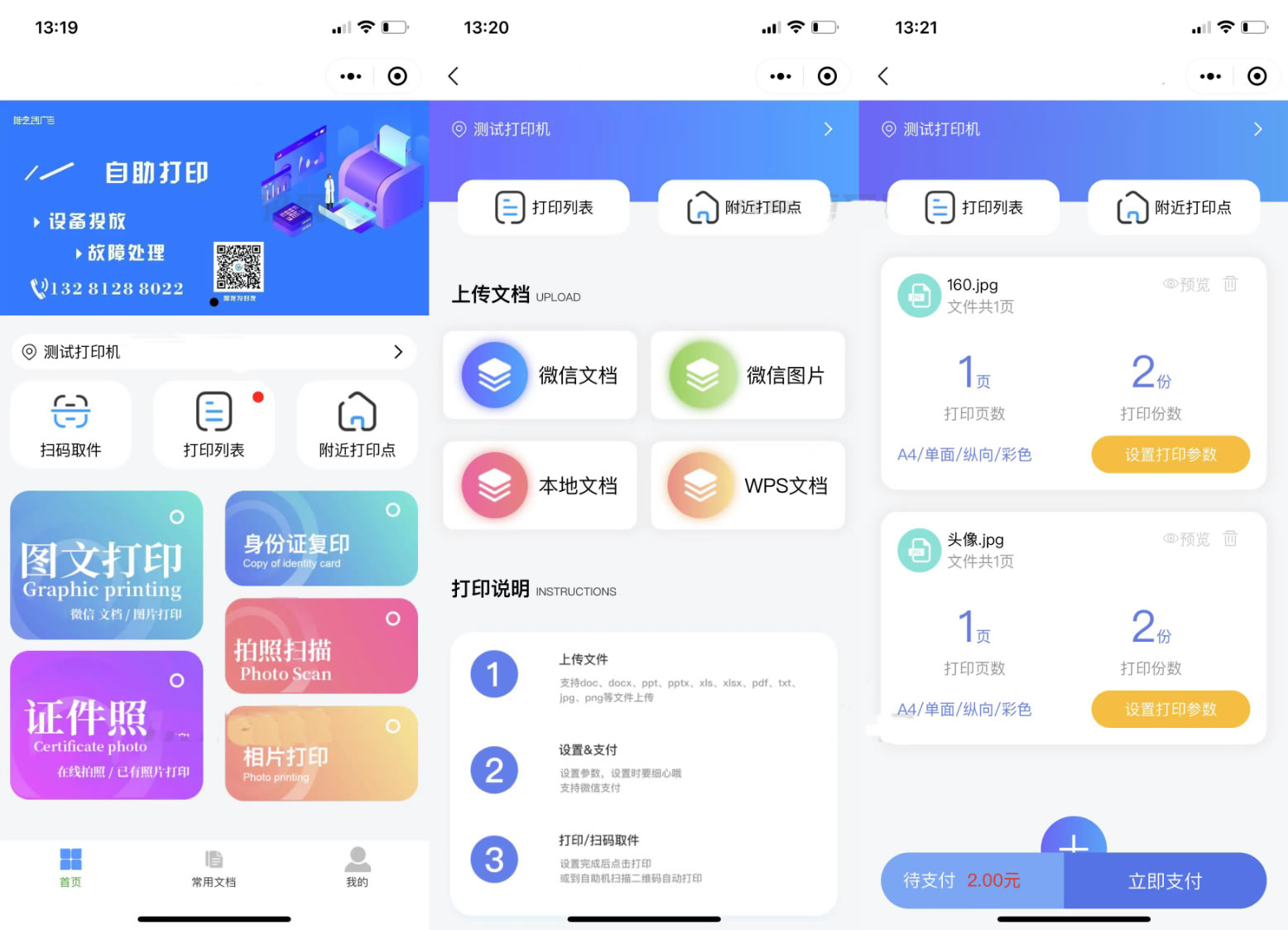 2023全新自助打印系统 云打印小程序源码-软件天堂-专注分享
