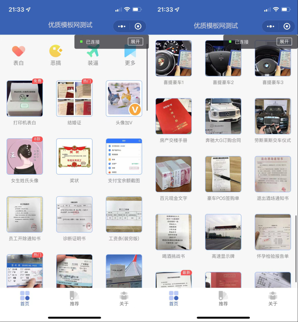 恶搞装逼照片制作小程序模板 支持流量主-软件天堂-专注分享