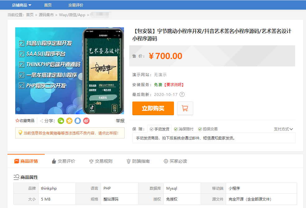 最新抖音艺术签名设计小程序源码-软件天堂-专注分享