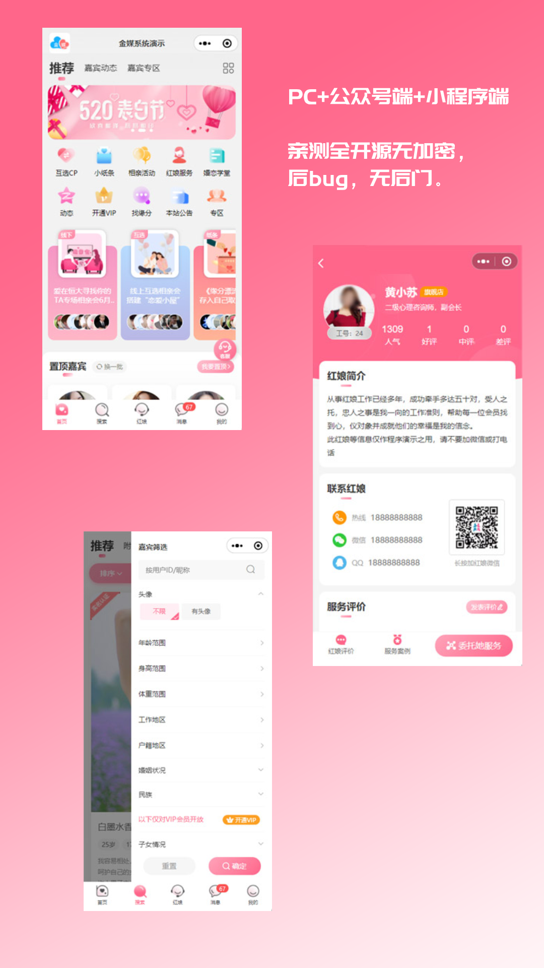 2024最新版婚恋相亲系统源码：红娘金媒10.3，支持PC、小程序与公众号三端接入-软件天堂-专注分享