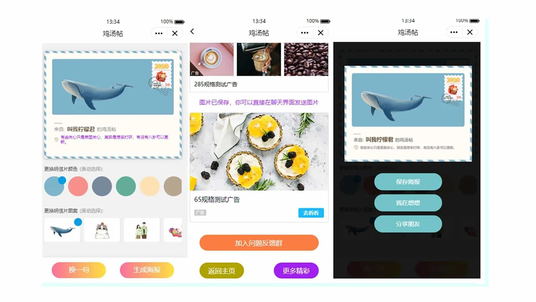精美贺卡小程序（QQ和微信适用） 免后台-软件天堂-专注分享