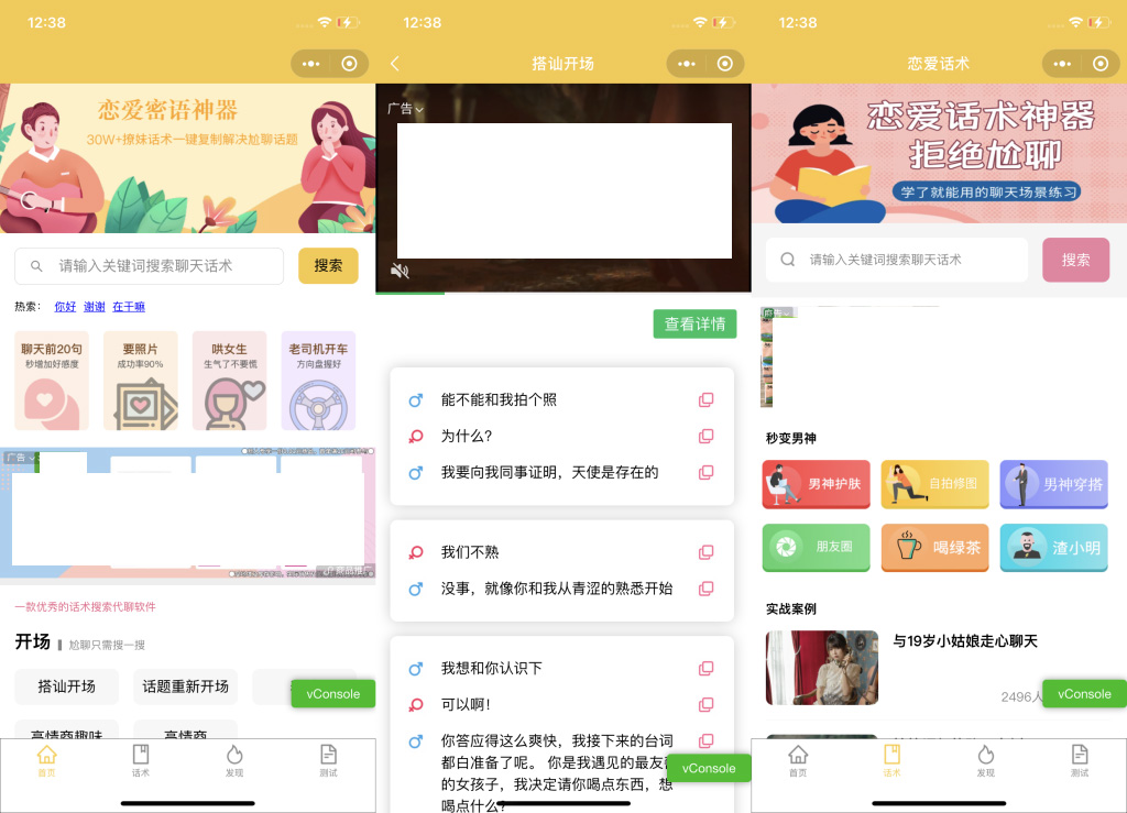 恋爱话术土味情话小程序模板 支持流量主-软件天堂-专注分享