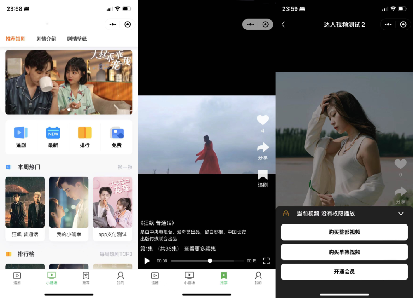 开源的小剧场短剧影视小程序源码，支持付费观看和多种模式-软件天堂-专注分享