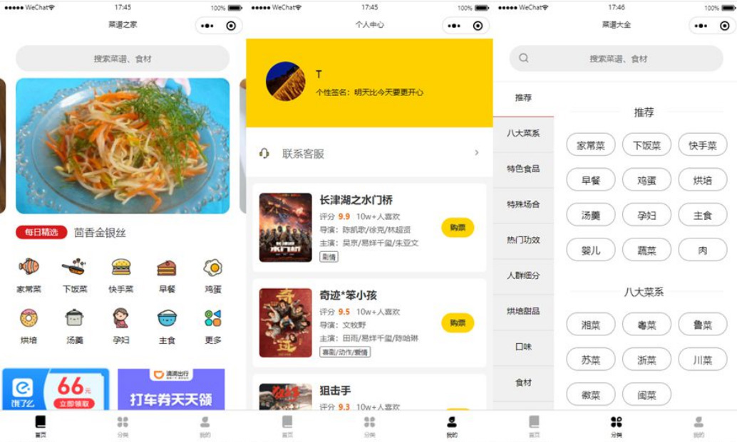 食谱菜谱微信小程序模板 云开发-软件天堂-专注分享