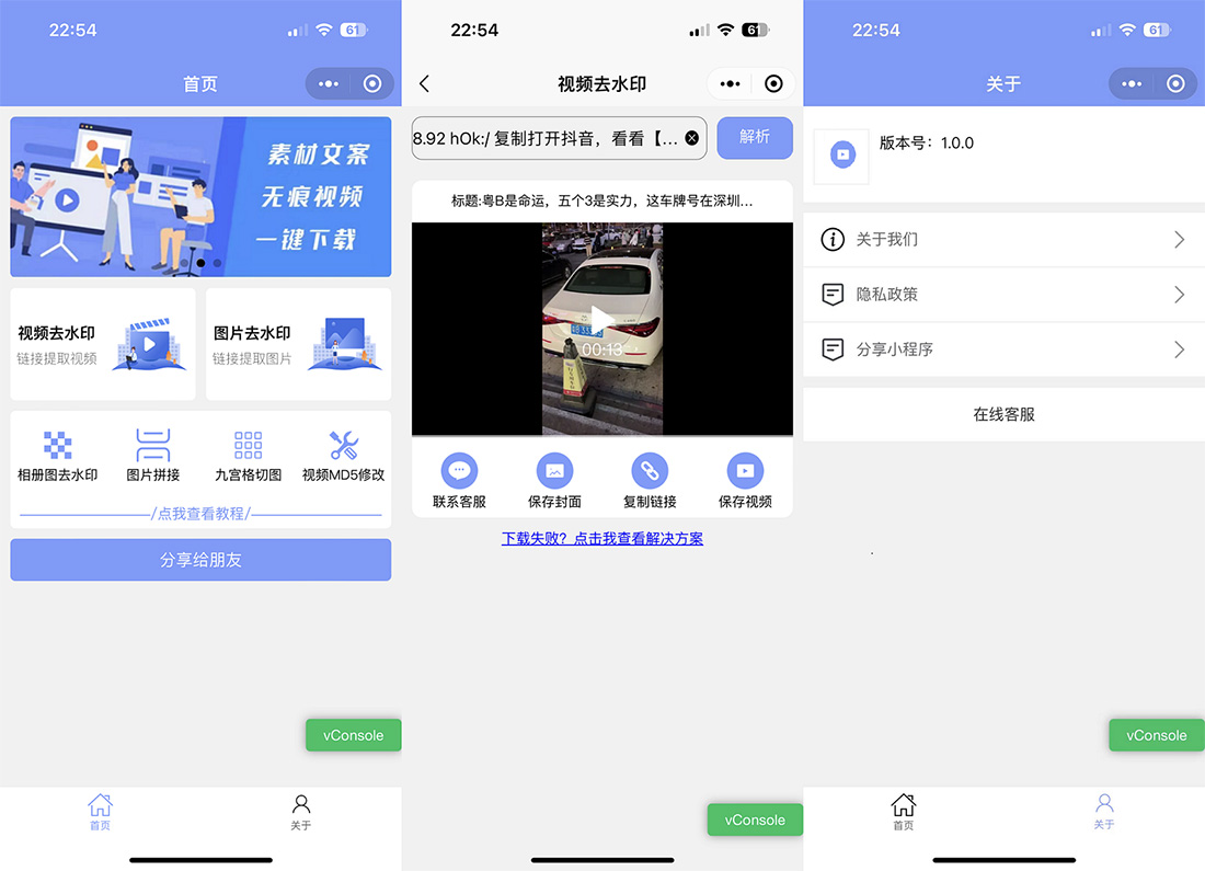 2023新版多功能去水印工具微信小程序 带流量主功能-软件天堂-专注分享