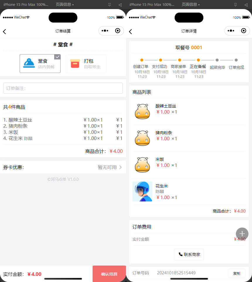 扫码点餐外卖配送系统（多端小程序+H5）开源版-软件天堂-专注分享