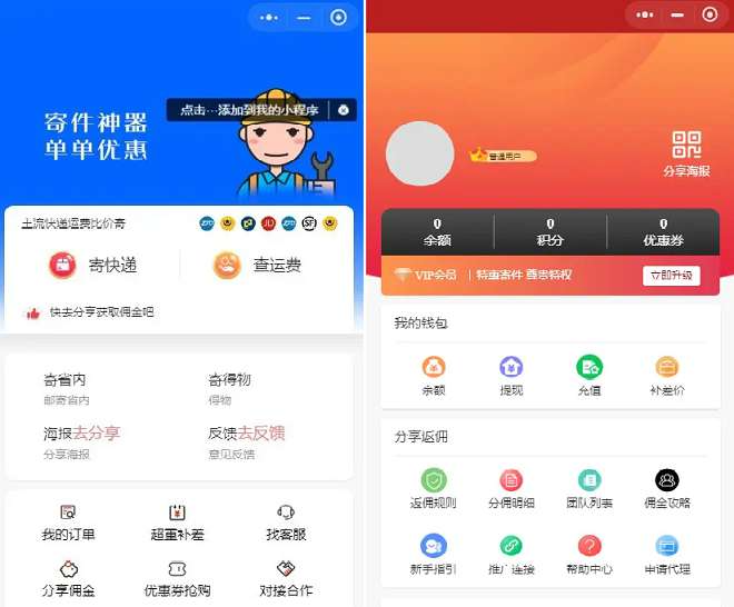 2024新版快递平台系统小程序源码 独立版带cps流量主-软件天堂-专注分享