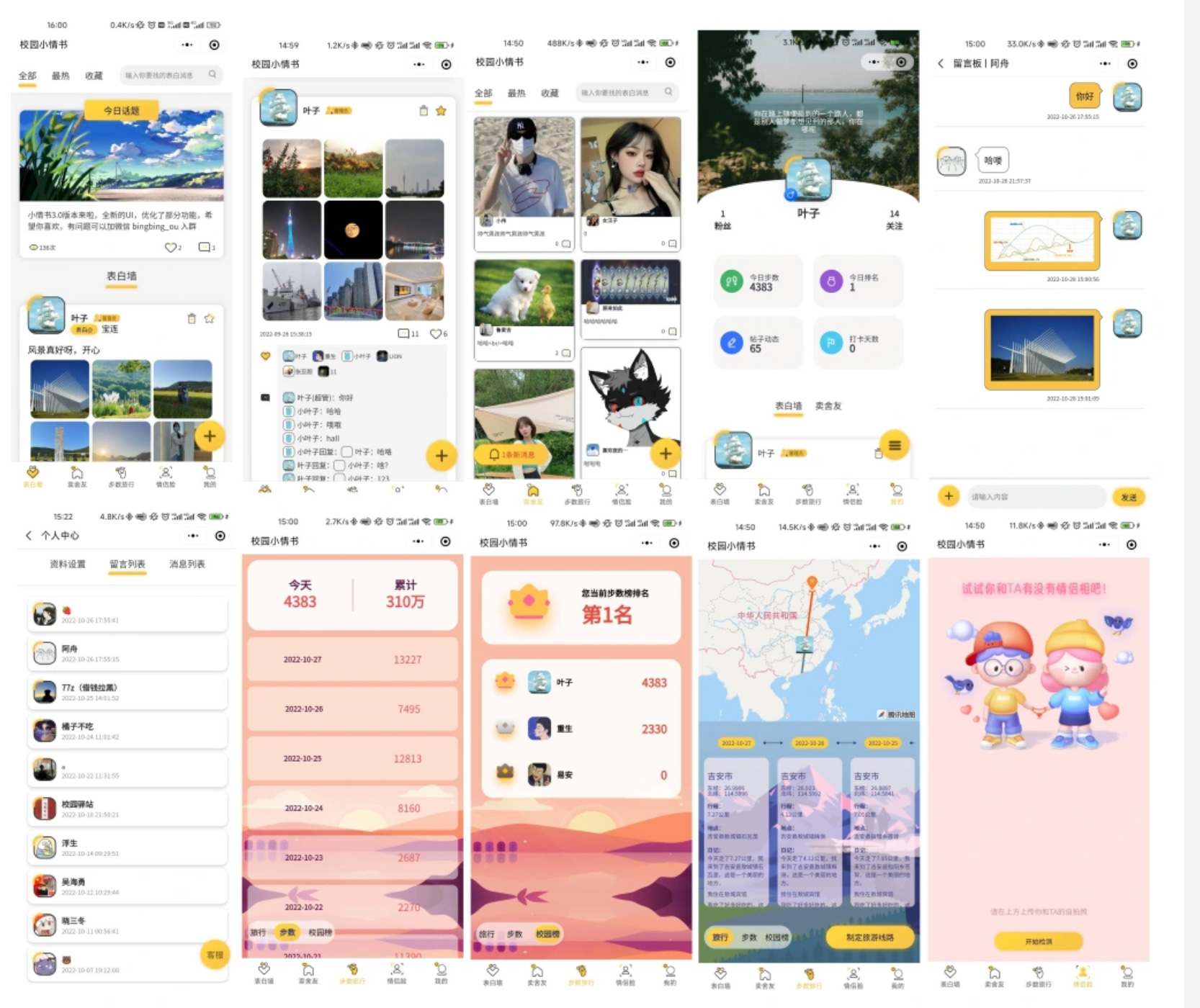 校园小情书表白墙交友小程序源码 前后端开源-软件天堂-专注分享