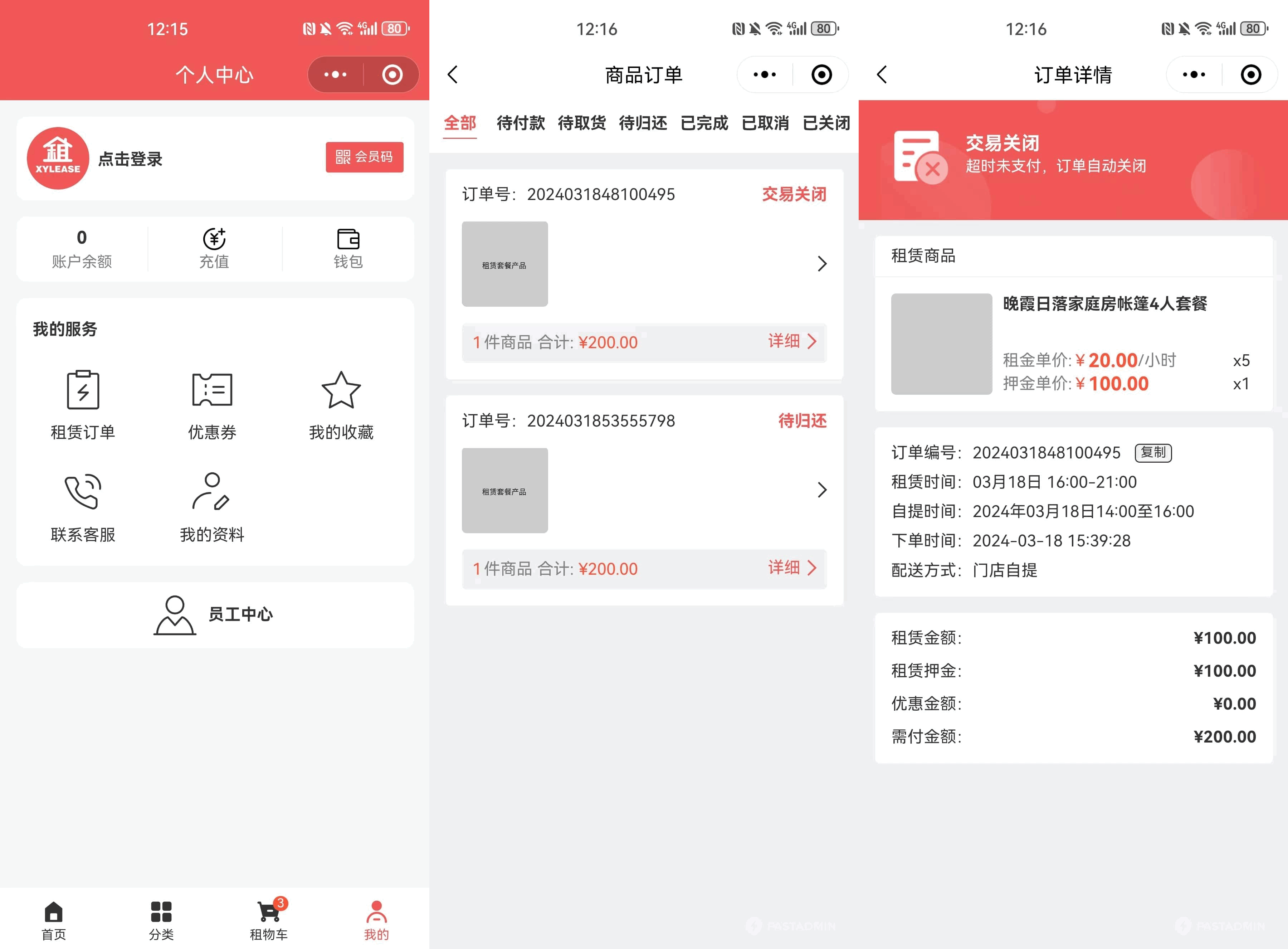 全新租赁商城小程序源码 基于ThinkPHP+UniApp开发-软件天堂-专注分享