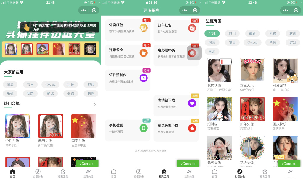 头像制作小程序模板-软件天堂-专注分享