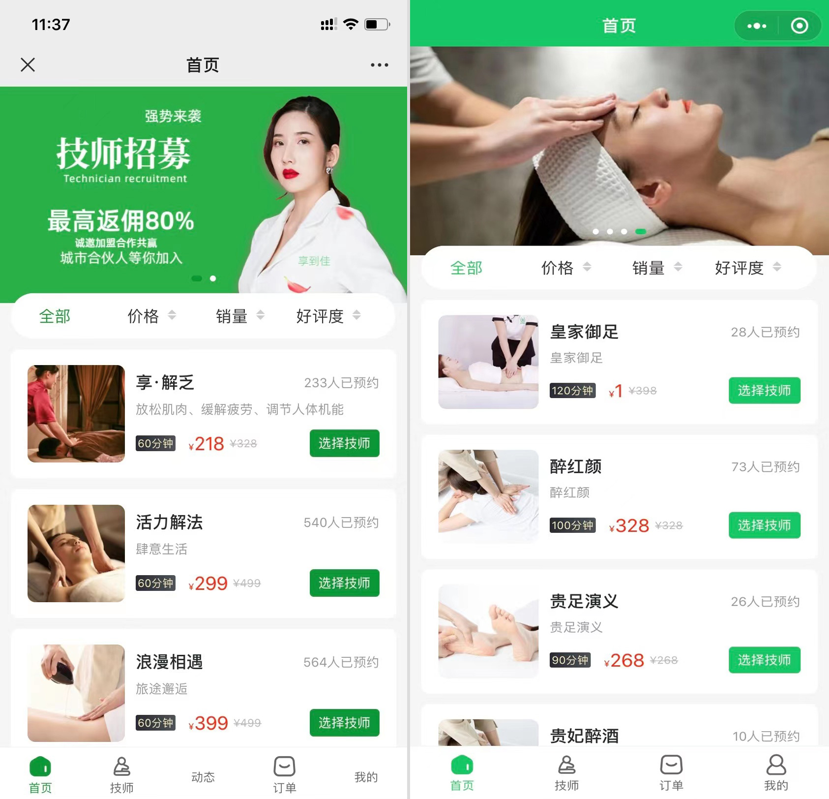 仿东郊到家足疗上门家政预约小程序源码-软件天堂-专注分享