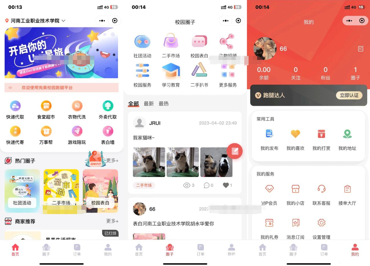 2023最新独立版校园社区小程序源码支持校园跑腿 | 附详细教程-软件天堂-专注分享