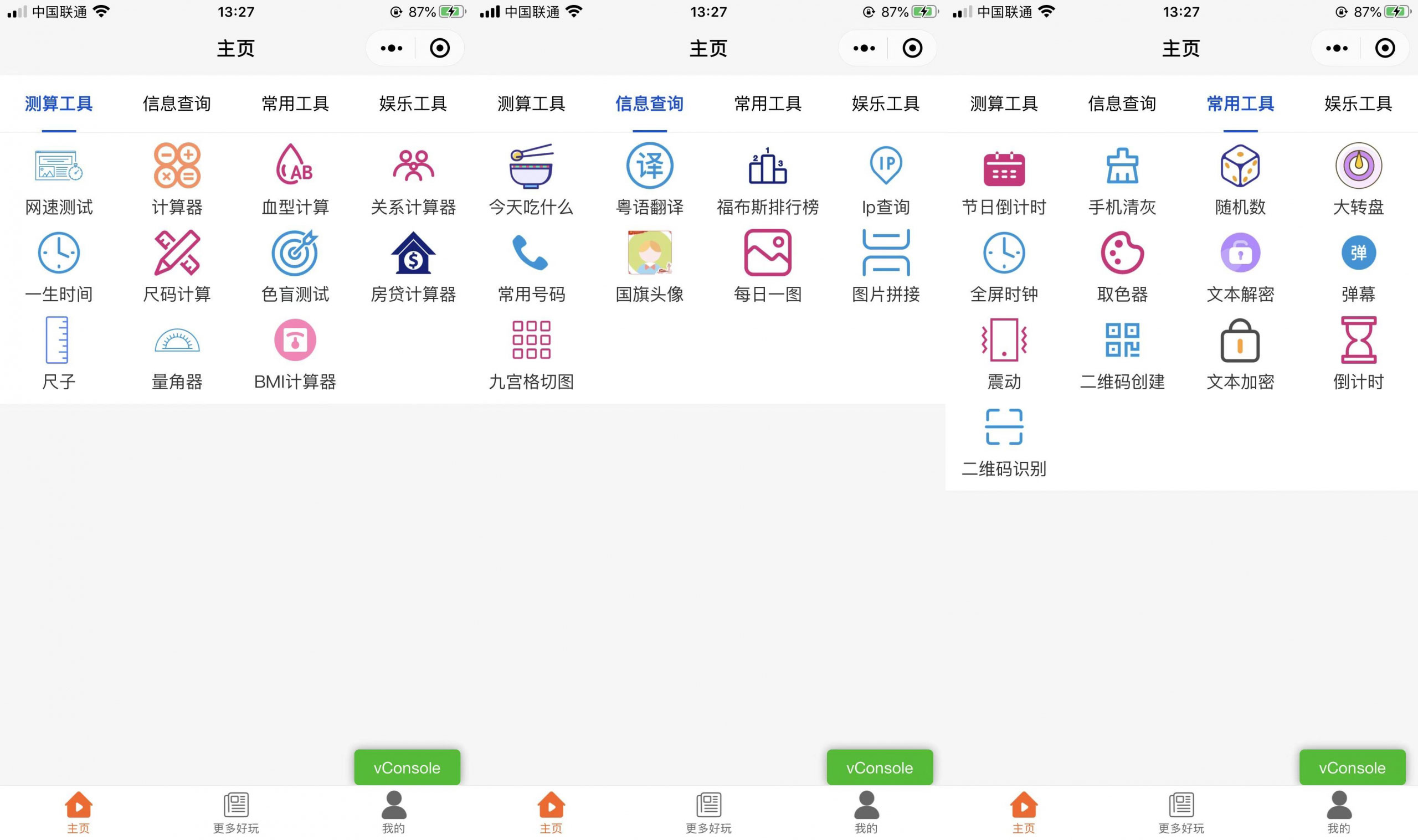 实用工具箱小程序模板 带流量主-软件天堂-专注分享
