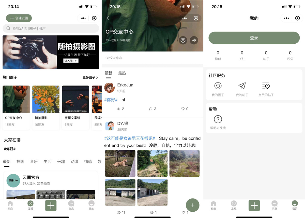 新版交友社区系统小程序模板 云喵圈子 全开源thinkphp后台-软件天堂-专注分享