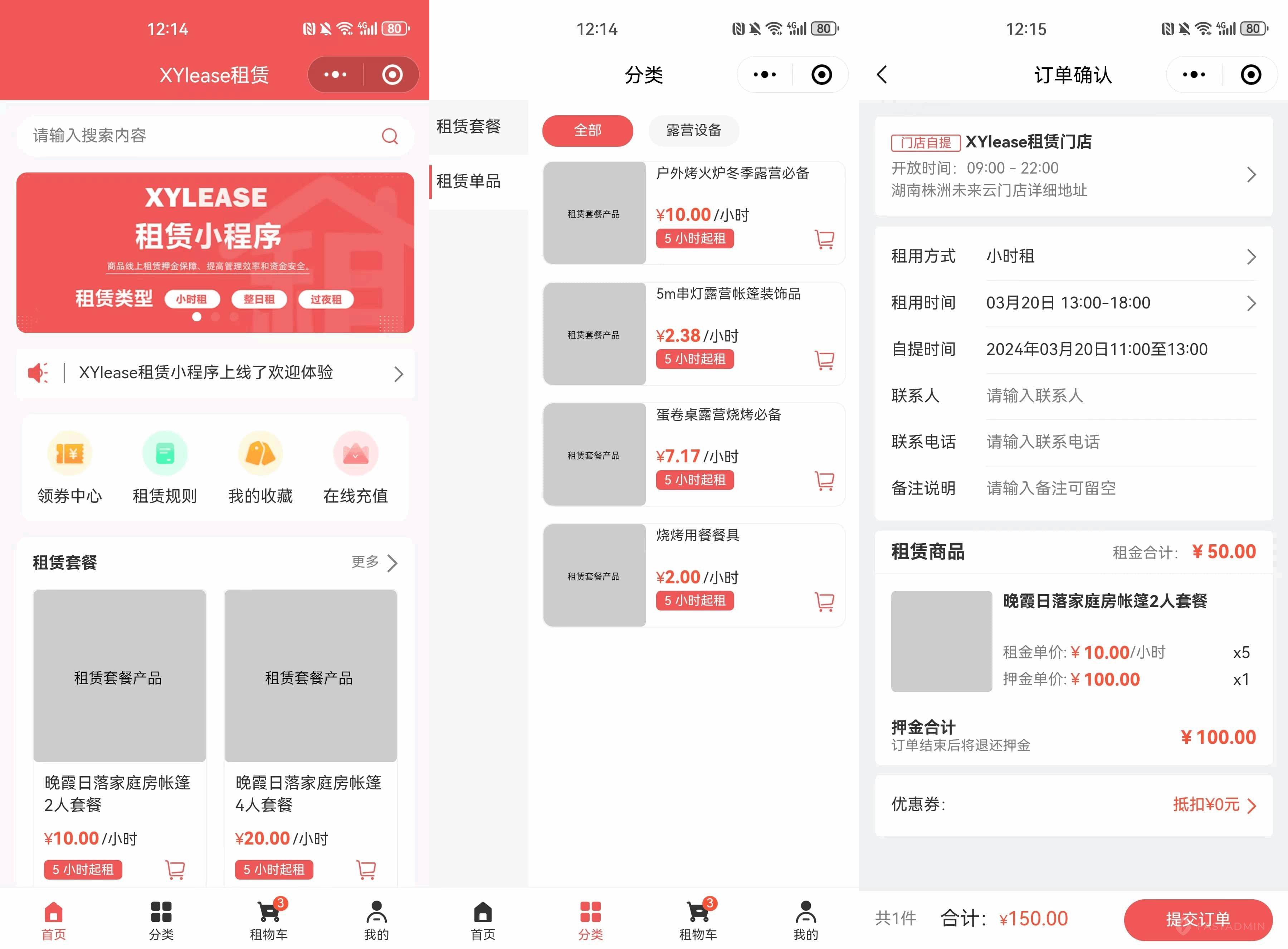 全新租赁商城小程序源码 基于ThinkPHP+UniApp开发-软件天堂-专注分享