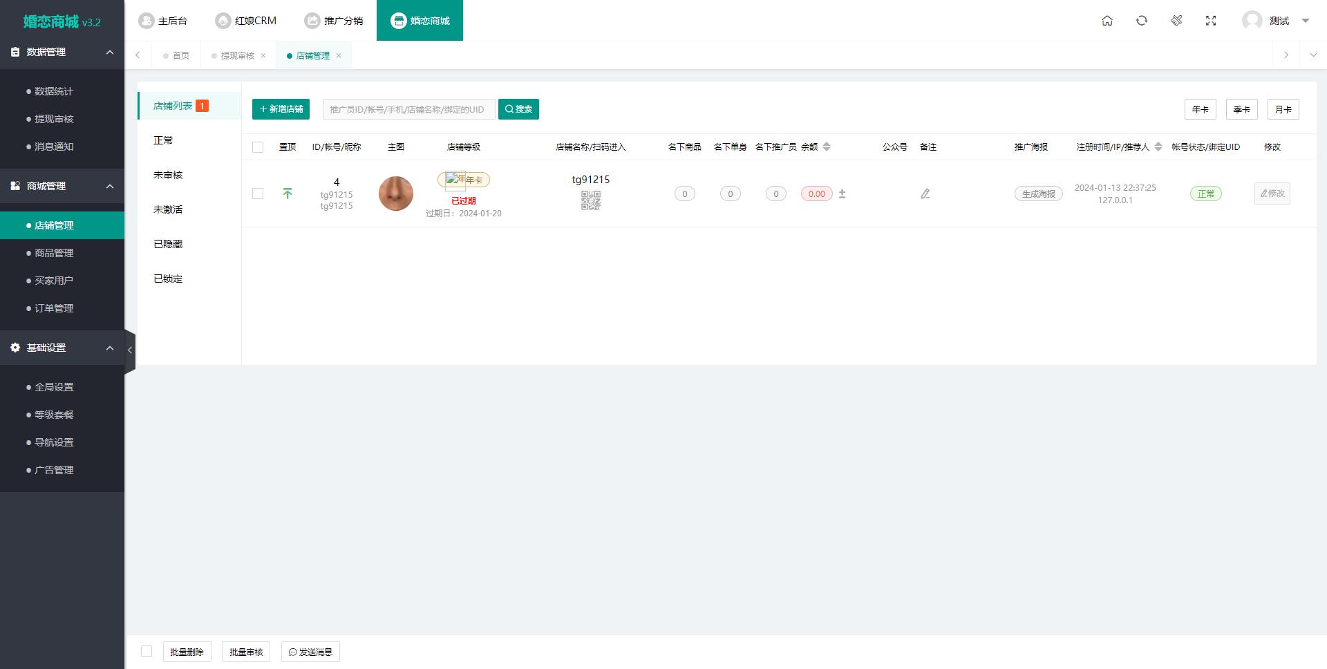 2024最新版婚恋相亲系统源码：红娘金媒10.3，支持PC、小程序与公众号三端接入-软件天堂-专注分享